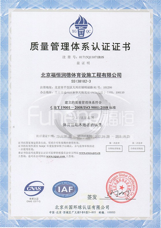 ISO9001质量管理体系认证