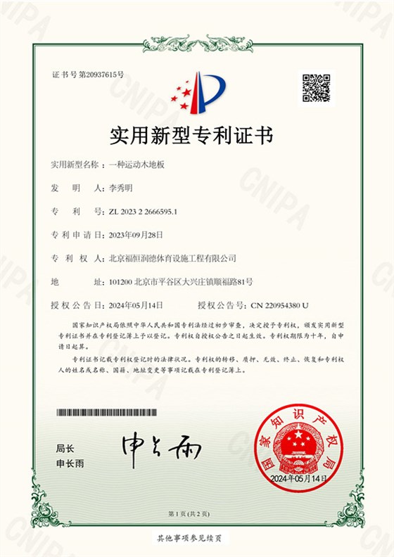 2023226665951-实用新型专利证书_01_副本