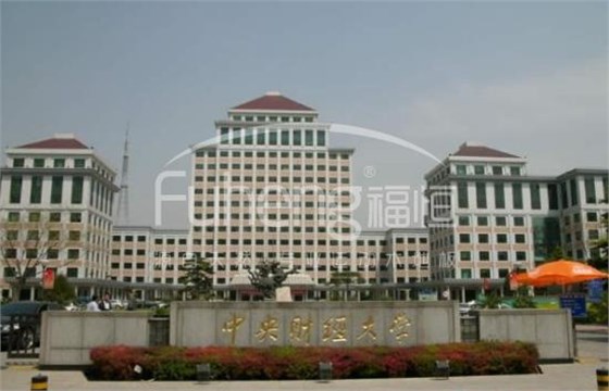 中央财经大学