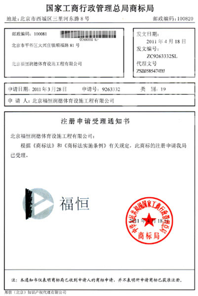 国家工商行政管理总局商标局注册商标
