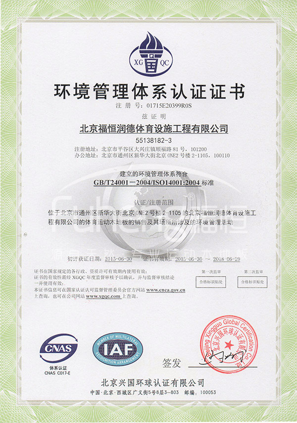 ISO14001环境管理体系认证