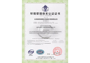 ISO14001环境管理体系认证